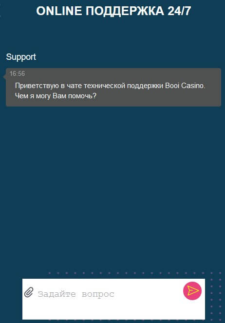 Техническая поддерка Booi casino